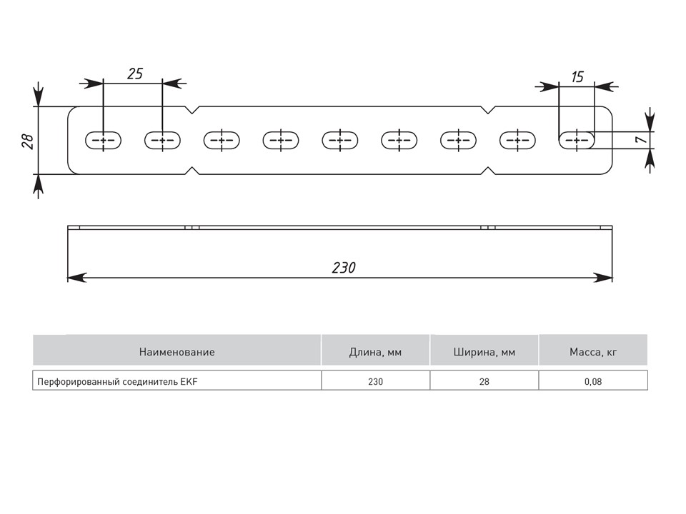Соединитель для кабельных лотков iek clw10-cf l=220. Соединитель лотковый сл. Пластина соединительная 80х280. Соединитель перфорированный. Пластина соединительная 140х40 оц (100).