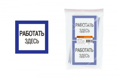 Плакат 150х150мм Работать здесь TDM