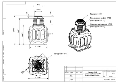 Колодец КС-5 с горловиной D780 мм и крышкой D560