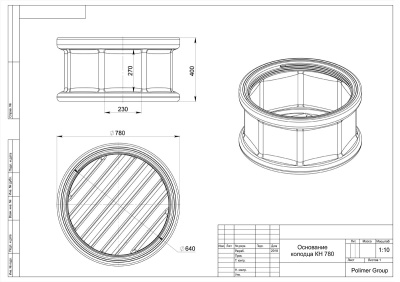 Основание колодца КН-780