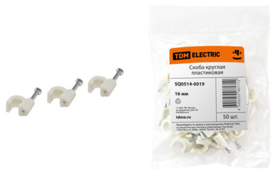 Скоба 16мм круглая пластиковая (50шт) TDM